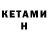 Кетамин VHQ Gulimxan Kosbauleyva