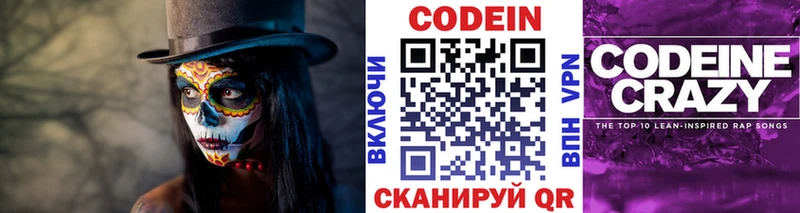 где купить наркоту  Волжский  Codein Purple Drank 
